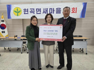 「현곡면 새마을지도자협의회 및 부녀회 