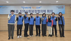 감포읍 지역사회보장협의체 1분기 정기회의 개최