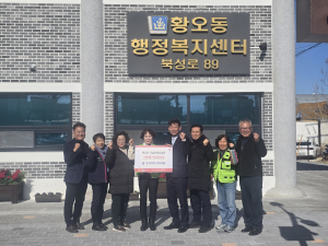 황오동자율방재단 ‘2026 희망 나눔 캠페인’성금 230만원 기탁