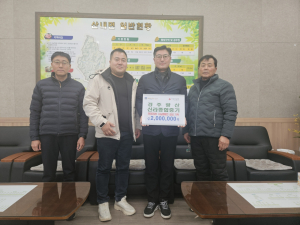 경주 산내면 경주광산·신라종합중기 대표 희망2026 나눔캠페인 성금 200만원’기탁