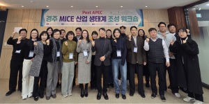 동국대 WISE캠퍼스 MICE관광산업연구소  Post APEC 경주  MICE 산업 생태계 조성 워크숍 개최