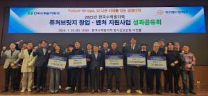 한국수력원자력, 창업‧벤처기업 지원사업 성과공유회 개최