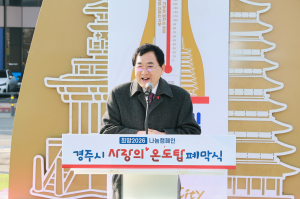 경주시, ‘희망 2026 나눔캠페인’ 대장정 마무리…사랑의 온도탑 폐막