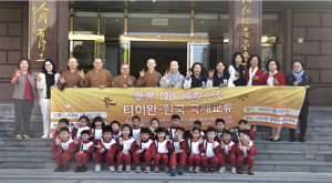 동국대 WISE캠퍼스 유아교육과  대만 불광산자항유치원과 국제교류 협력 추진