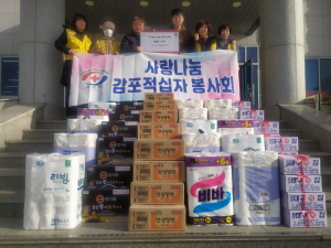 적십자 감포 단위 봉사회, 설맞이 이웃돕기 실천
