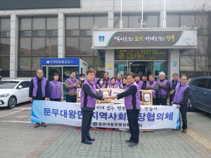 문무대왕면지역사회보장협의체 후원물품 전달