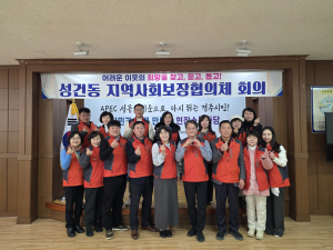 성건동지역사회보장협의체,  1분기 정기회 개최