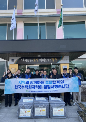 한국수력원자력과 함께하는 따뜻한 설맞이