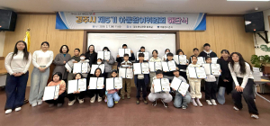 경주시 제5기 아동참여위원회 해단식 개최
