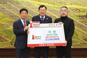 커먼(Common), 어려운 이웃 돕기 성금 300만 원 기탁