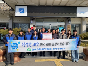 한국수력원자력 엔지니어링처, 설맞이 온정(溫情) 나눔