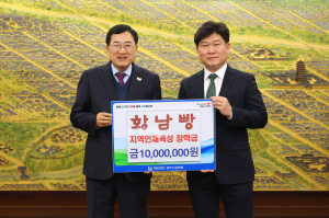 87년 전통 황남빵, 장학금 1,000만 원 기탁…지역 인재사랑 이어간다