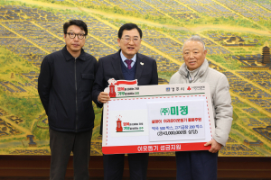 경주시, ㈜미정 설맞이 4,300만 원 상당 식품 기탁