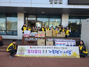 선도이웃愛복지단 「행복한 설맞이 행복 나눔」