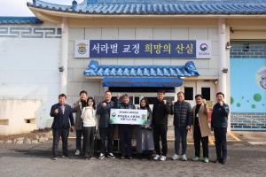 경주교도소,설 맞이 지역사회 온정 담긴 기부물품 전달