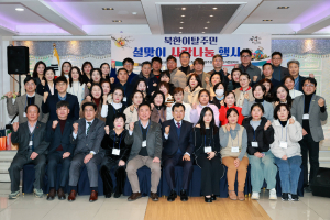 경주시, 북한이탈주민과 함께한 설맞이 사랑나눔 행사 개최