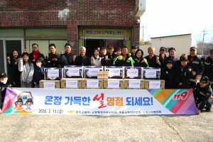 경주소방서, 설 맞이 아동복지시설 위문 및 전통시장 장보기 행사 펼쳐
