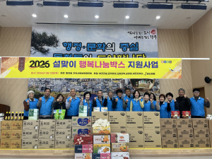 동천동지역사회보장협의체 설명절 행복나눔박스 전달