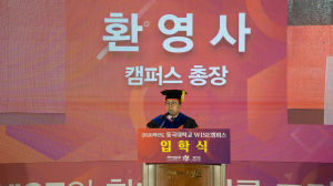 동국대 WISE캠퍼스, 2026학년도 입학식 개최