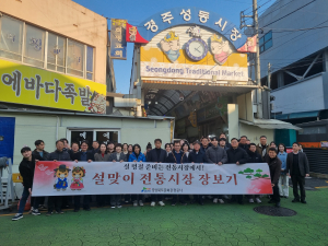 경상북도문화관광공사, 설맞이 전통시장 장보기 행사 실시