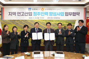 경주시–동국대학교 WISE캠퍼스, 미래차 인재양성 손잡았다