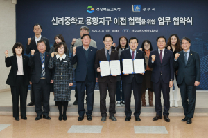 경주시·경북교육청, 신라중 용황지구 이전 추진…“학생 안전·통학 불편 해소”