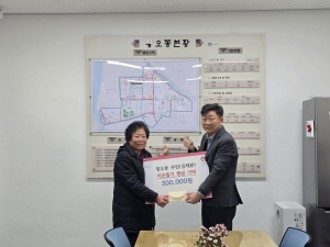 황오동 김태분 님, 이웃 위한 소중한 성금 기탁