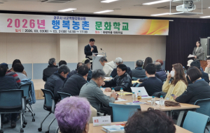 주민이 마을 미래 만든다”··· 경주시 행복농촌문화학교 개강