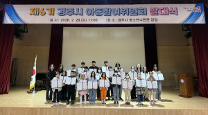 경주시, 제6기 아동참여위원회 발대식 개최