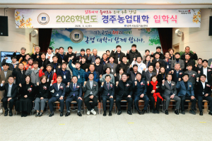경주농업대학 제20회 입학식 개최