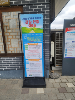 경주시시설관리공단, ‘슬기로운 경주관광’ 이벤트 운영