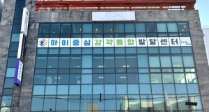 아이중심 감각통합발달센터, 경주시 어려운 이웃 위해 성금 기탁
