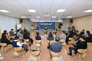 교육가족의 진심(心)이 통(通)하다! 2026 소통대길 톡 개최!