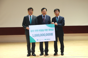 경주시-초록우산 어린이재단, 취약계층 아동 지원 10억 원 후원 약정
