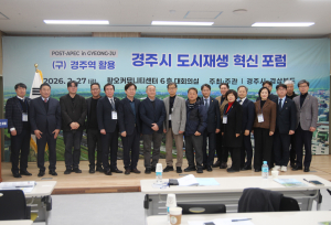 구경주역 활용 도시재생 혁신 포럼…경주 원도심 재도약 모색