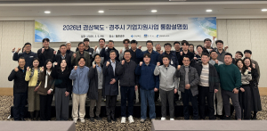 경주시, 미래차 산업 전환 위한 기업지원 본격화