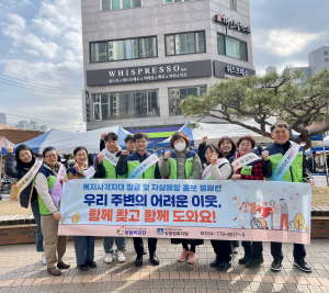 복지사각지대 발굴 및 자살예방 홍보 캠페인 추진