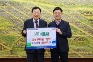 수처리 전문기업 ㈜에싸, 경주시장학회에 장학금 1천만원 기탁