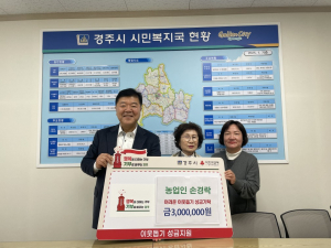 농업인 손경락 씨, 어려운 이웃돕기 성금 300만원 기탁