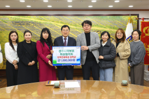 경주시학부모회장협의회 장학금 1백만원 기탁