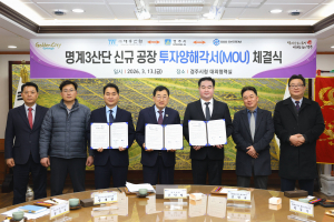 경주시, 명계3산단에 자동차부품 기업 2곳 투자유치…125억 투자·42명 고용