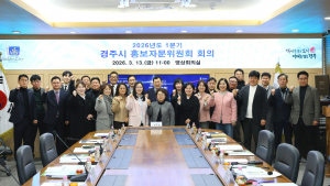 경주시 홍보자문위원회 1분기 회의 개최… 시정 홍보 방향 논의