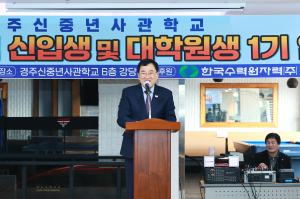경주신중년사관학교, 제5기 입학식 개최