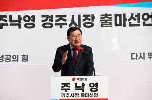 주낙영 경주시장, 3선 도전 공식화…“APEC 성과 잇고 더 큰 경주 발전 이루겠다”