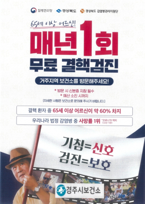 경주시, 결핵예방주간 운영…이동검진‧홍보로 조기 발견 강화