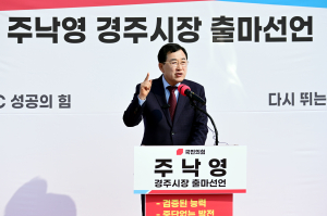 주낙영, “APEC 후속 프로젝트로 시민의 삶을 풍성하게 만들겠다”