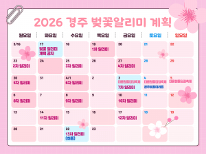 경주시, 봄꽃 개화정보 한눈에…‘벚꽃알리미’서비스 개시