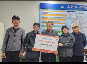 정월대보름 달집태우기 수익 나눔…외동읍 구어1리 청년회, 미혼모 지원 성금 기탁