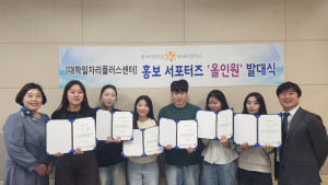 동국대학교 WISE캠퍼스 대학일자리플러스센터, ‘2026년 취업서포터즈 발대식’ 개최