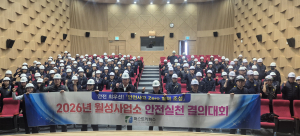 퍼스트키퍼스㈜ 월성사업소,  「2026년 월성사업소 안전실천 결의대회」실시